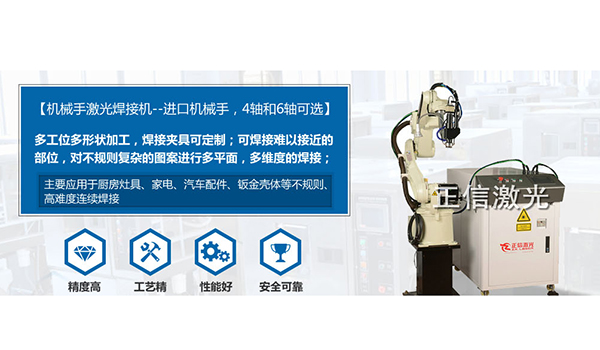 激光焊接机与其它传统焊接技能比较的优势