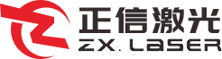 东莞市正信激光科技有限公司